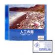 DVD「人工の海」【JEAN】