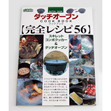 ダッチオーブンクックブック【完全レシピ56】