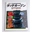 これからはじめるダッチオーブン