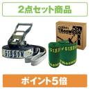 Gibbon ジャンプライン(ジブライン) 15m+ツリーウェア　2点セット