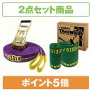Gibbon スラックライン サーファーライン 30m+ツリーウェア　2点セット
