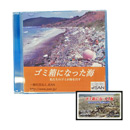 DVD「ゴミ箱になった海」【JEAN】