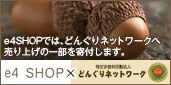 どんぐりネットワーク