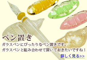 ペン置き