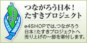 つながろう日本！たすきプロジェクト