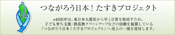 つながろう日本！たすきプロジェクト