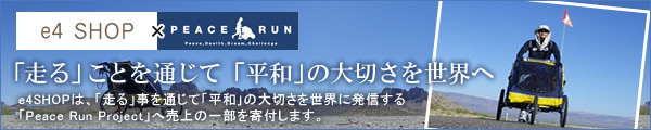 Peace Run Project/「走る」ことを通じて「平和」の大切さを世界へ